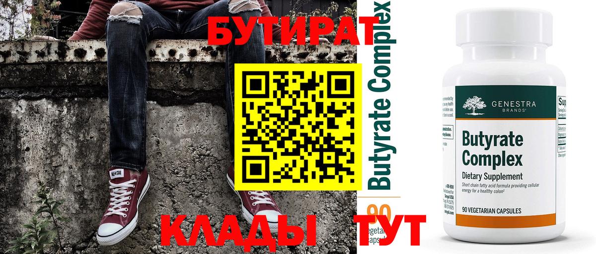 Бутират вода Иваново