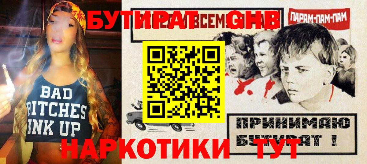 Бутират жидкий экстази  Бутират  Иваново  Вход с VPN 