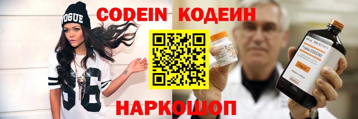 Иваново  Кодеин Purple Drank  Codein Purple Drank  Вход с VPN 