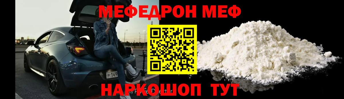 Меф мяу мяу Иваново