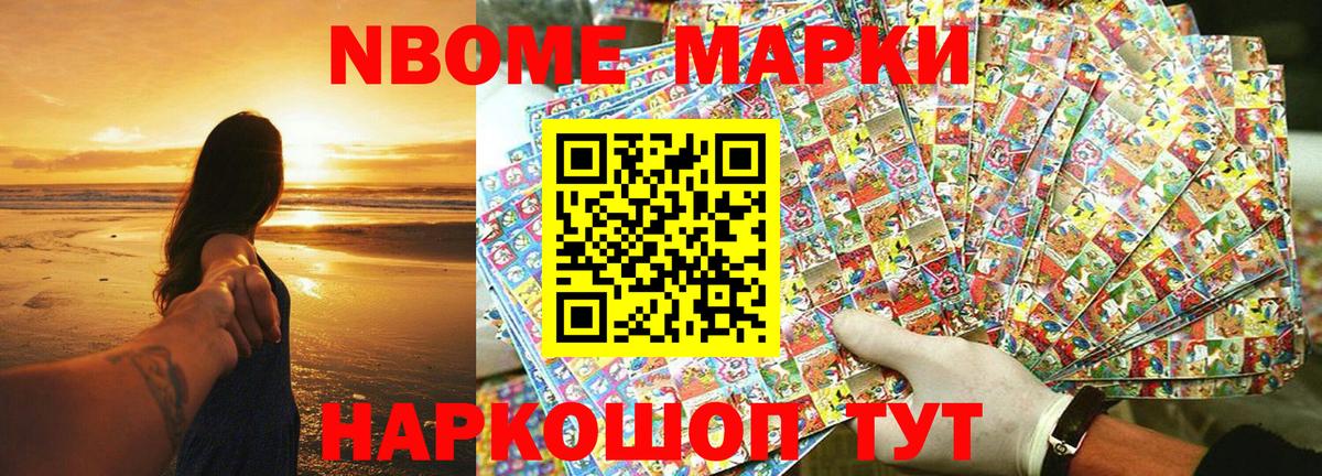 Марки N-bome 1,5мг Иваново