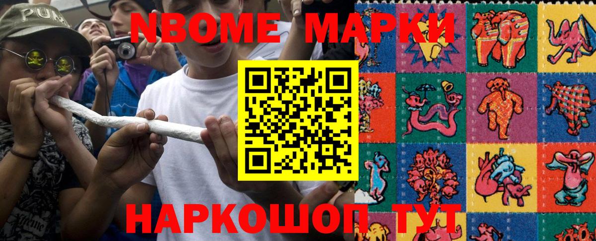 Марки NBOMe 1,8мг  Вход с VPN  Иваново 